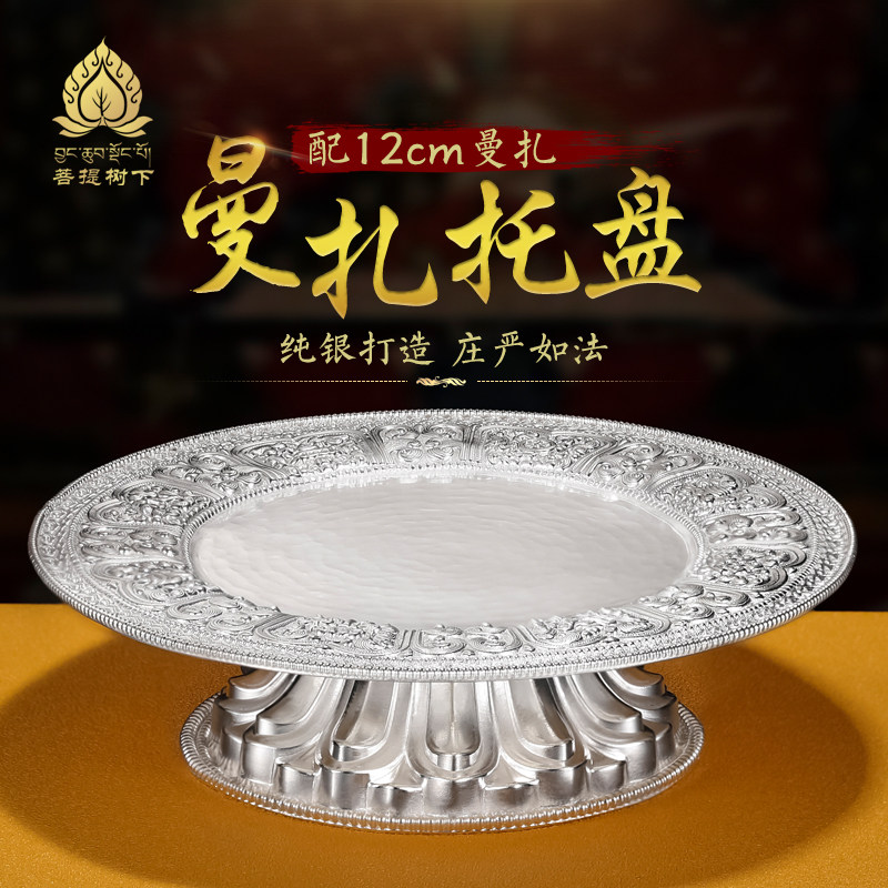 S990 foot silver Manza tray Manza base eight auspicious pattern sterling silver fruit plate with 12cm Manza large