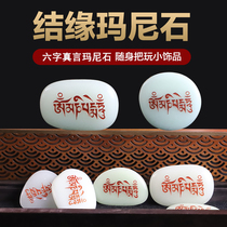 Manian stone knot Guanyins heart mantra Six words true Tibetan transfer of a small pendant with a small pendant accessories for Buddha supplies