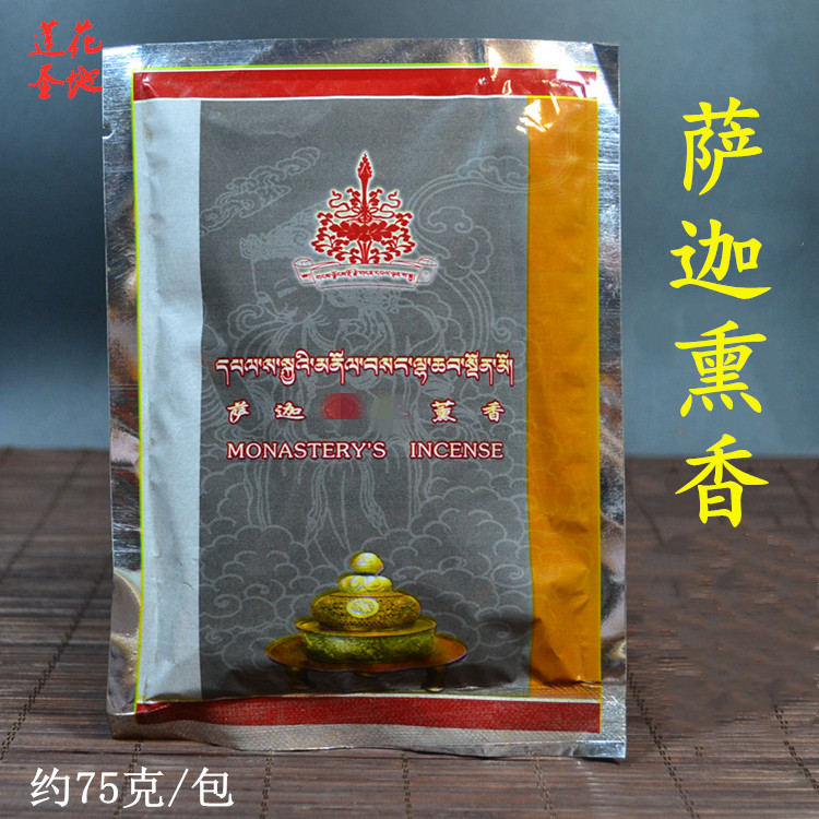 Tibetan natural incense Sakya incense Tibetan incense powder incense powder decontamination smoke for powder Sakya heritage formula 1 pack