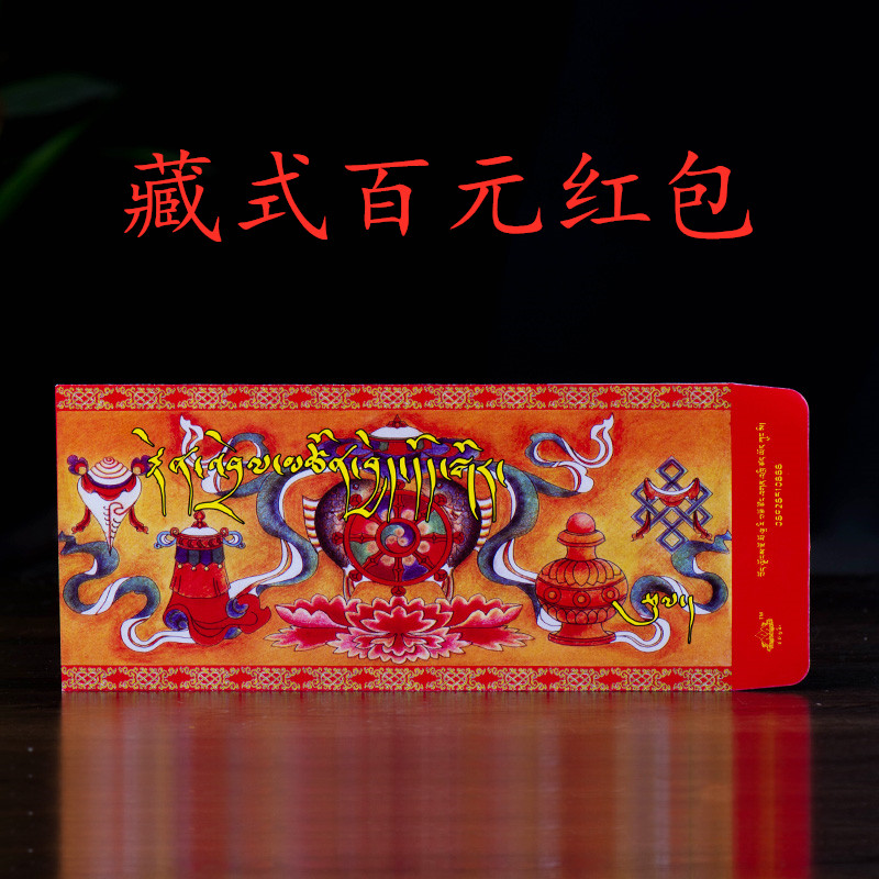Tibetan gift gold red envelope Tibet auspicious blessing birthday banquet wedding supplies gift eight auspicious red envelopes