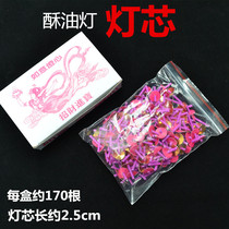 Buddhist oil floating wick oil floating liquid ghee Wick Wick