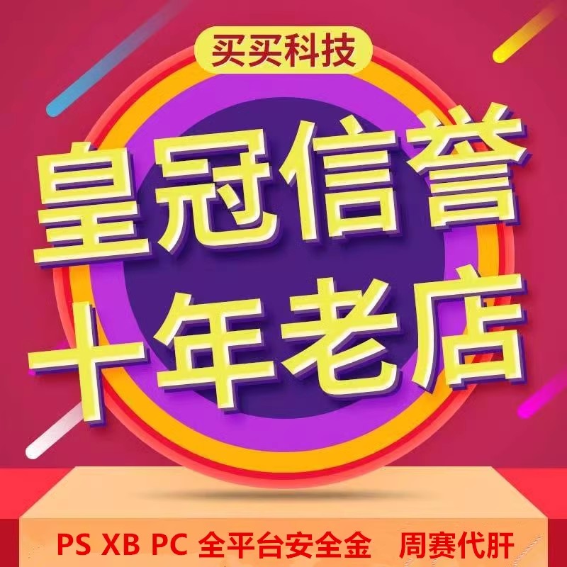 买买科技分店