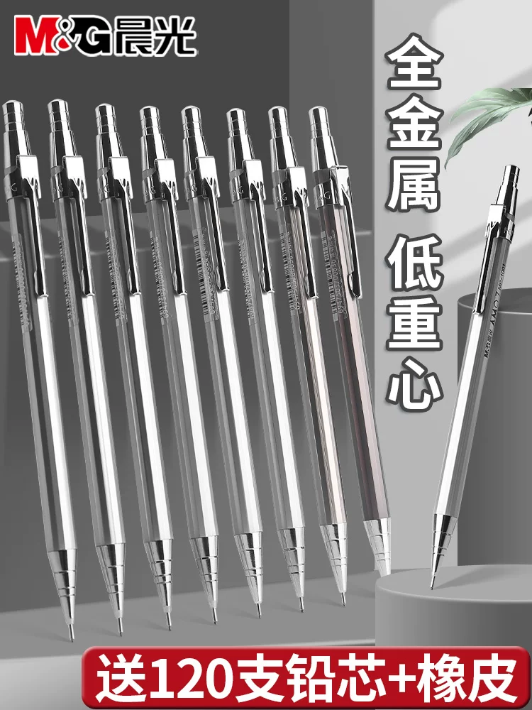 Morning 0.5 metal automatic pencil elementary school students dedicated to the heavy feel constantly core high face value 0.7 painting special