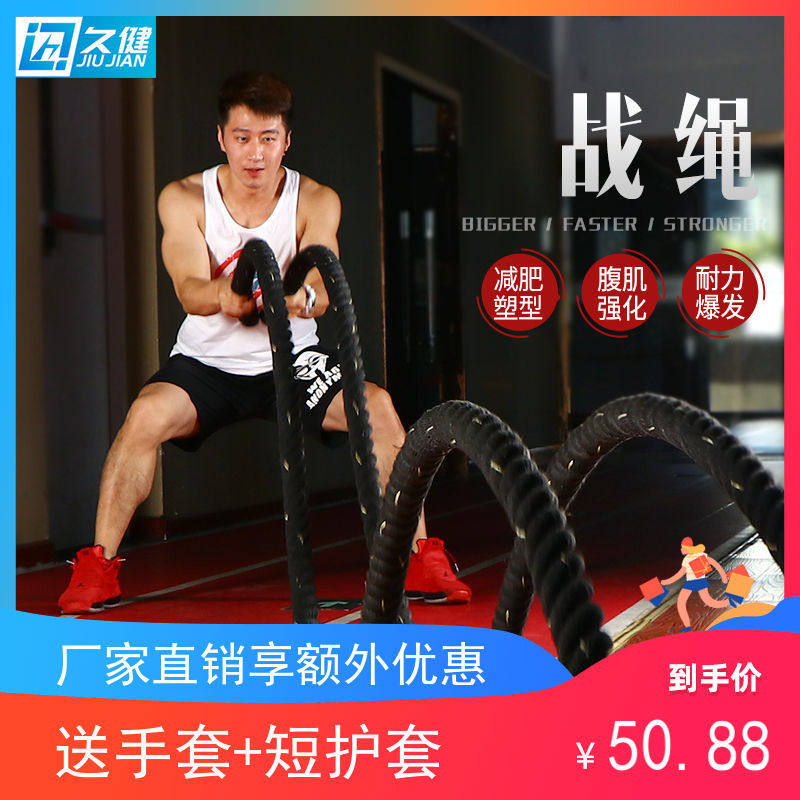 War rope Fitness throw rope Home fitness training equipment Strength rope Gym arm strength rope Fighting rope Fighting rope
