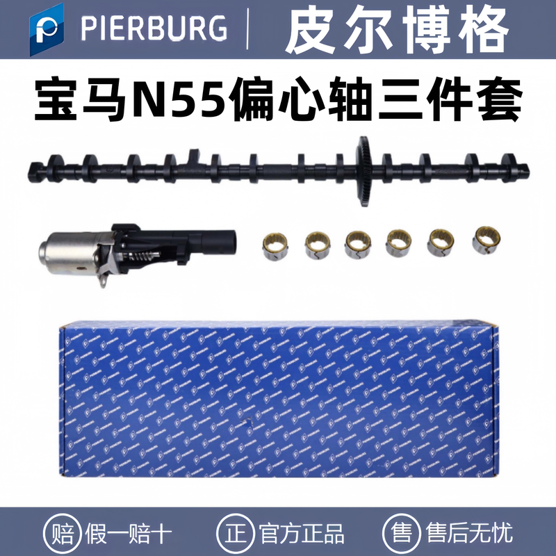 Pierburg Bmw X3 X5 X6 730 520 535 N20 N55 N52 Valve Eccentric Shaft Motor Death Three-Piece Set Pierburg Bmw X3 X5 X6 730 520 535 N20 N55 N52 Valve Eccentric Shaft Motor Death Three-Piece Set