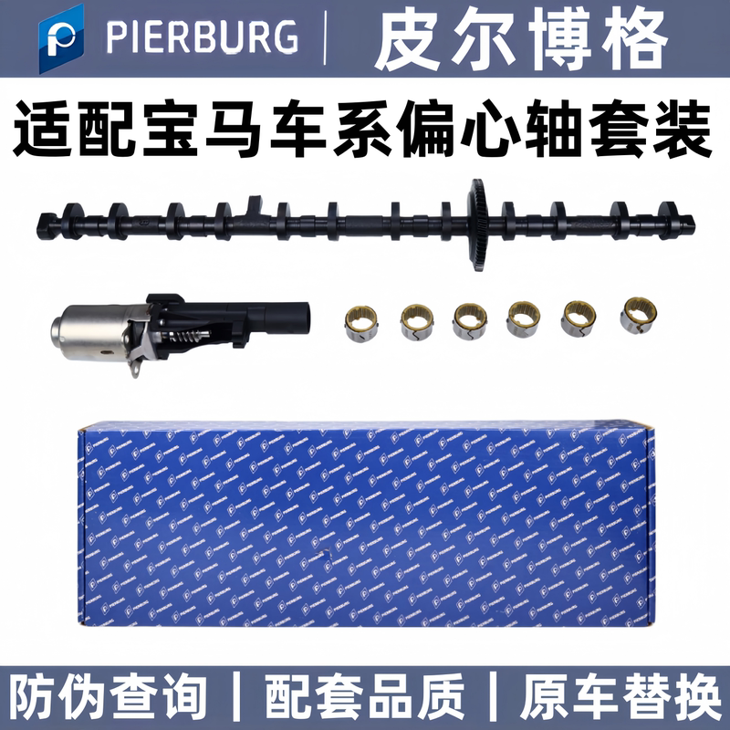 Pierburg Bmw X3 X5 X6 730 520 535 N20 N55 N52 Valve Eccentric Shaft Motor Death Three-Piece Set Pierburg Bmw X3 X5 X6 730 520 535 N20 N55 N52 Valve Eccentric Shaft Motor Death Three-Piece Set