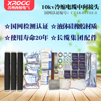 Xirong 10KV cold shrink cable intermediate joint JLS single three-core indoor and outdoor power accessories high voltage insulating sleeve