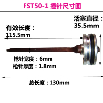Dejk accessories FST50 old FST50-1 new steel nail gun needle assembly gun tongue new and old models not universal