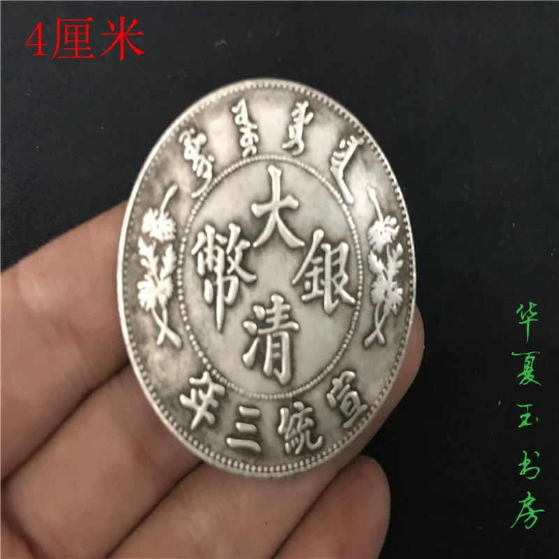 Bán cổ nhất chơi cơ chế cũ đồng đô la bạc xu cổ xu Xuantong lớn rõ ràng tiền bạc dài Tiền xu kỷ niệm bộ sưu tập đại dương dong xu co xua
