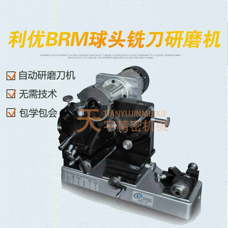 Lieuball knife grinding machine BRM-13 ball head milling machine grinding machine grinding machine grinding wheel manufacturer direct selling new product