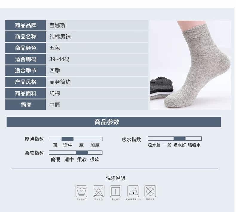 宝娜斯 阿瓦提长绒棉 男士透气吸汗防臭中筒袜 6双 图8