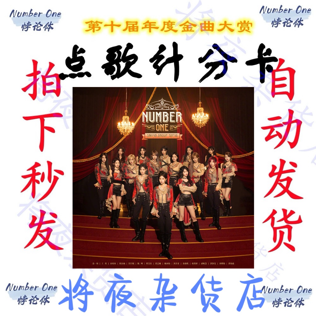 Seconds Hair Code SNH48 Annual Golden Song Connoisseurism Point Song Scorecard Poll VOTE TICKET BULK Weights Pounds-Taobao