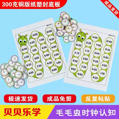 When you know the time, watch cognitive teaching aids paste graphics, grade one and two kindergarten regional activities neutral