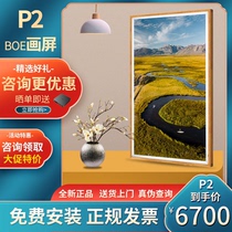 BOE Draw in BOE 55-дюймовый P2 Type of paper Eye-protection Anti-glare Light-in-Screen Low Blu-ray Digital 4K-украшение фото