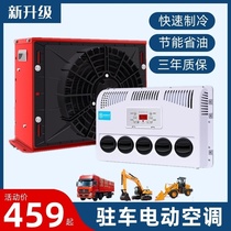 Parking air-conditioned RV trailer car speed adjustment excavator remote control bus environment special air cooler movable