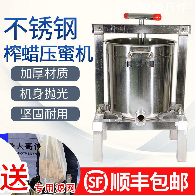 Full stainless steel thickened full-stainless steel Thickened Press of Nectar Machine for Frontal Soil Honey Pressed Honey Bee Honey Bee