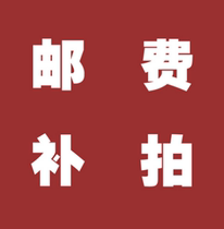 Post-mail link 1 Yuan postage subsidy