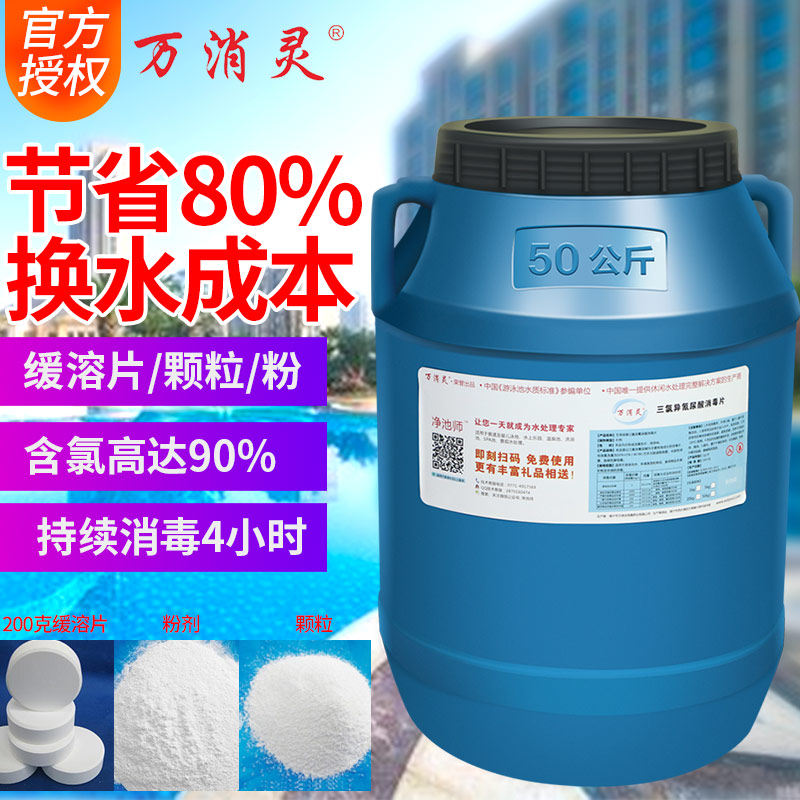 Wanxiao swimming pool disinfectant tablet disinfectant liquid slow-dissolving tablet chlorine tablet pills strong chlorine disinfection powder instant dissolving tablet disinfectant