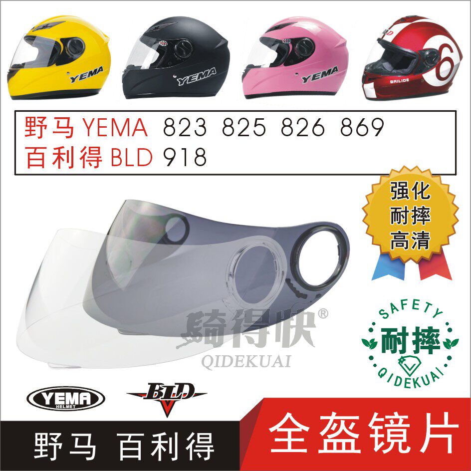 Wild Horse YEMA823 825826869 Bailie BLD918 Aikai AK910 Full-cover safety helmet goggle sheet