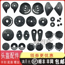 Motorcycle electric car accessories Chin buckle buckle Universal helmet Helmet lens screw fixing knob buckle