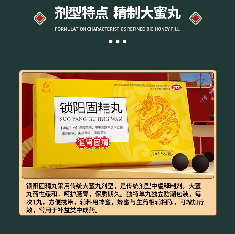 恒玉佳 锁阳固精丸 6丸*5盒 图6