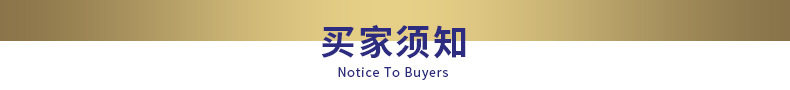買家須知