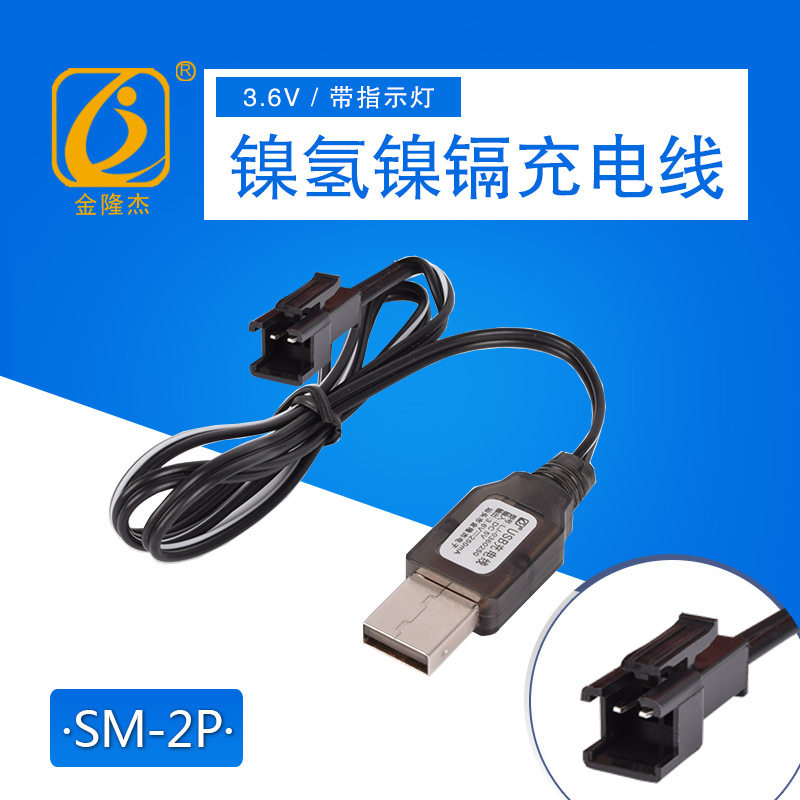 Children's remote control car toy USB charging line 3 6V volt SM-2P with protection of nickel cadmium nickel hydrogen battery charger