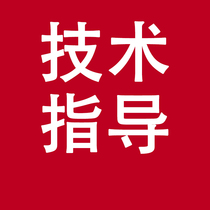 Consulting customer service (technical guidance)