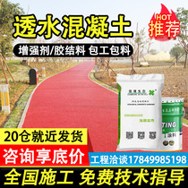 Dank concrete intensifier cementing material c20c30 mixed earth material cover face lacquered colored pavement permeable terrace