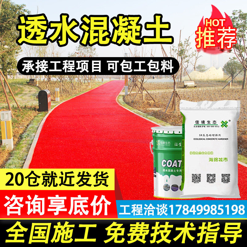 Dank concrete intensifier cementing material c20c30 mixed earth material cover face lacquered colored pavement permeable terrace