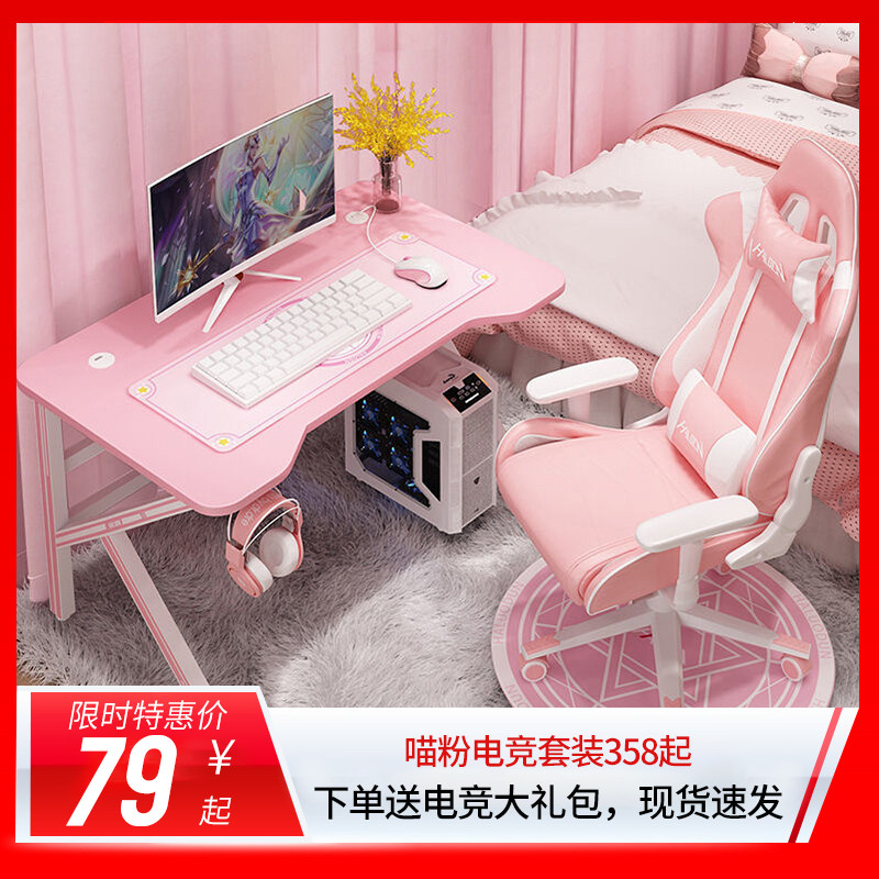 Household Pink Gaming Chair Office Internet Cafe Game Desktop Computer Desk Girl Anchor Live Desk and Chair Combination Set