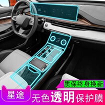19-21 Starry LX Supplies Meter Navigation Liquid Crystal Screen Air Conditioning Central Control Bench Car Membrane Tpu Protective Film
