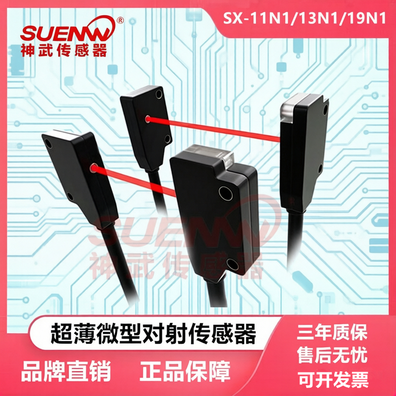 Shenwu Sx-11N1 Ultra-Thin Through-Beam Photoelectric Switch Sensor Ex-11A/B/Ea/Eb/13A/B/Ea