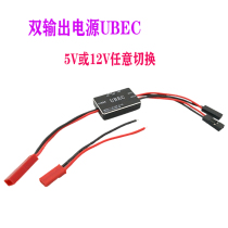 5V 12V UAV buck module voltage ride-through ultra-small power supply UBEC-3A 6s