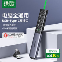 Green Lian PPT green laser red light page pens explain courseware teachers with multi-function charging projection slides