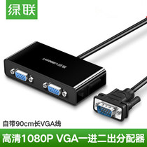 Green Lian vga distributor one-point two-line frequency HD video computer display 1 point 2 one-in-two-out splitter