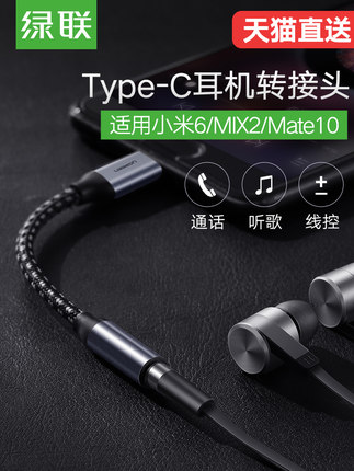 Green Union mobile phone headphone adapter type-c line 3 5mm connector note3 mix2s Huawei p20 converter