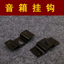 Thickened surround speaker hook hanging piece small hanging piece small speaker hanging piece