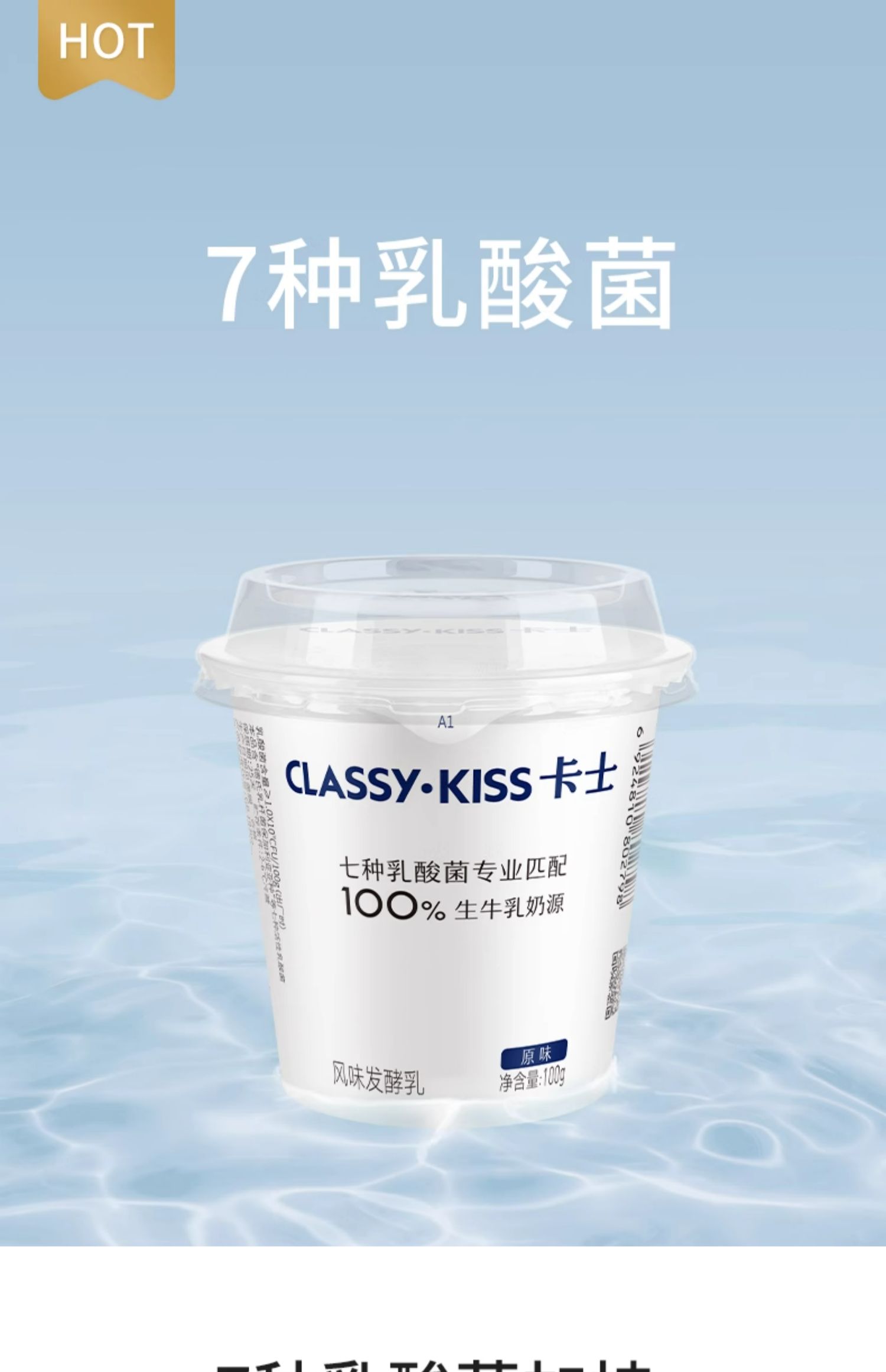 CLASSY·KISS 卡士 无添加原味风味发酵酸奶 100g*18杯 ￥49.9包邮
