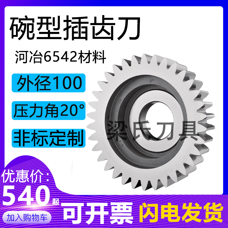 Bowl-type intercalation knife 6M Z18 a20 ° Indexing Garden Diameter 100 material River Metallurgy 6542 