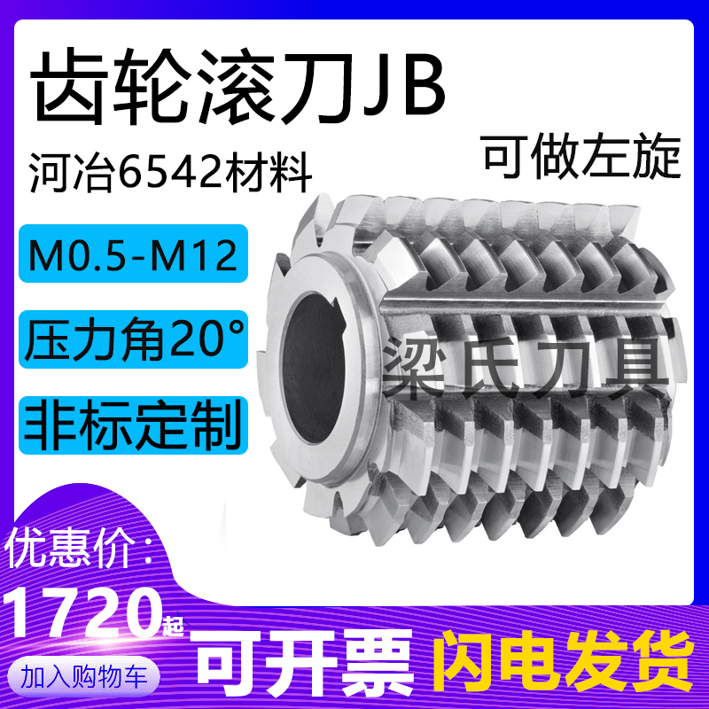 JB gear hob M8 a20 ° A Phi 1 2 5 X 1 2 5 X 3 2 (River Metallurgical High-speed Net 6542 Material)