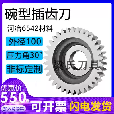 Bowl-shaped gear shaper cutters ￠ 100 m 1 m3 m4 m5 ~ m10 pressure angle 30deg he ye high-speed Internet access 6542