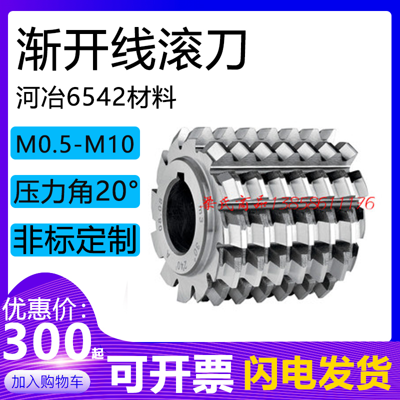 Involute Spline Hob M3 5 a30 ° A phi 7 0 X 7 3 0 X 3 2 (High Speed Network River Metallurgy 6542 Material)