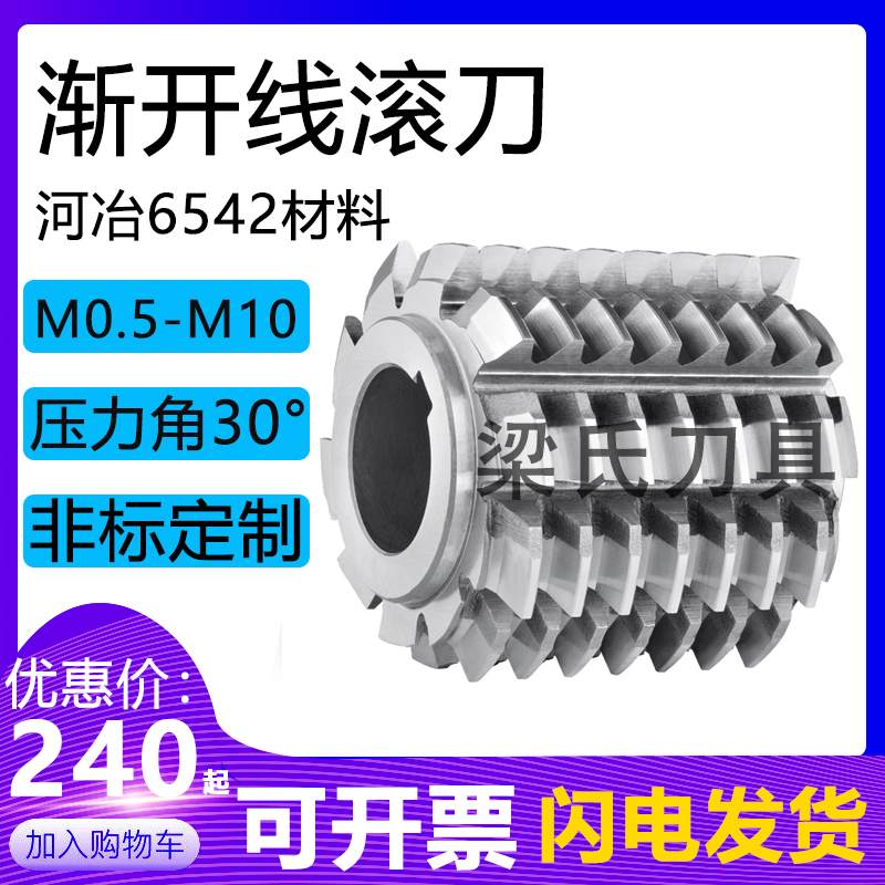 Involute Spline Hob M0 5 a30 ° A phi 5 0 X 4 2 0 X 2 (river Metallurgical High-speed Net 6542 Material)