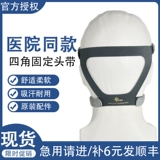 瑞迈特 Philips, дыхательная маска, повязка на голову, универсальный ремень