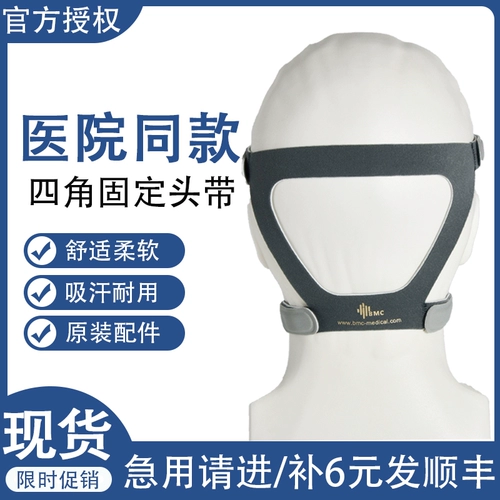 瑞迈特 Philips, дыхательная маска, повязка на голову, универсальный ремень