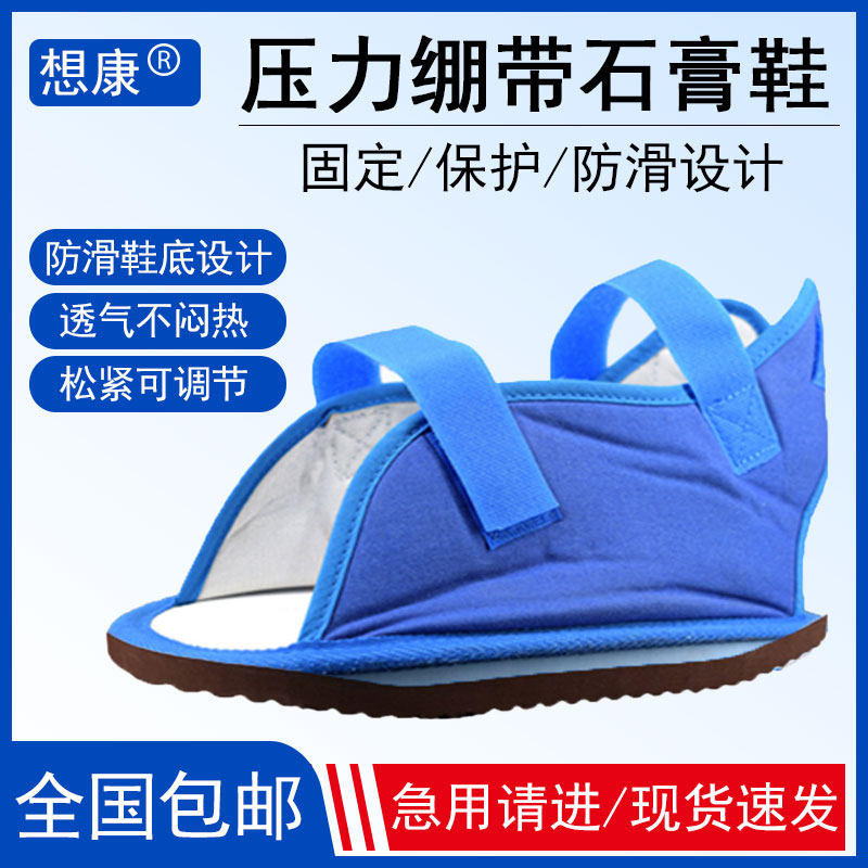 Plaster shoe foot fracture shoe cover beating plaster ankle foot fracture trauma rehabilitation surgery shoes walking foot treehead