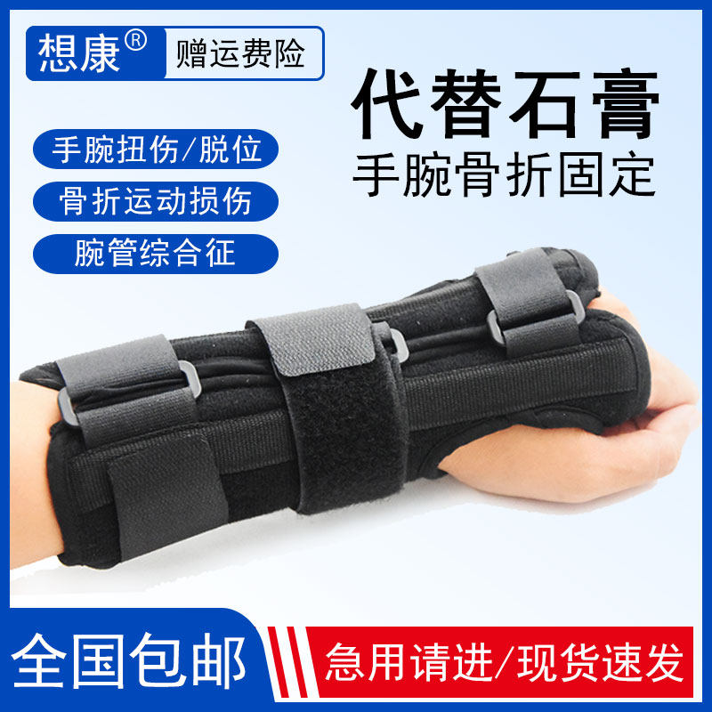 Medical wrist guard fracture fixation sprain radius guard palm carpal tunnel syndrome wrist support spot special offer