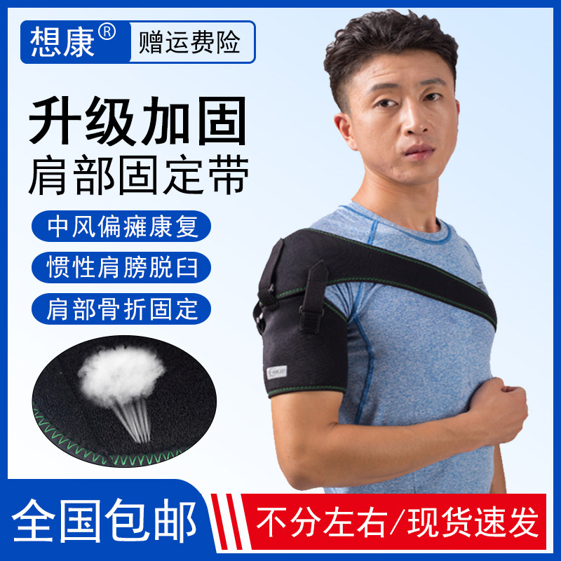 Medical shoulder support shoulder joint fixation belt stroke subluxation dislocation guard elderly hemiplegia rehabilitation fixation belt