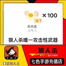 Pocket werewolf killing gift popularity negative 100 rotten eggs 100 Ferrari sports car Crown aircraft rocket